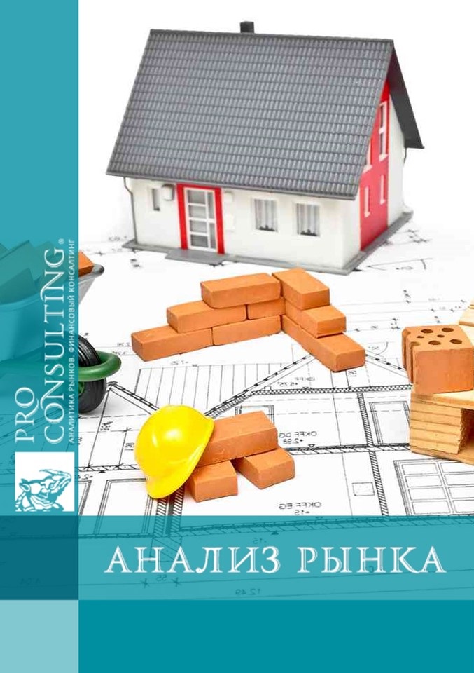 Паспорт рынка производства и торговли строительными материалами Украины. 2007 год